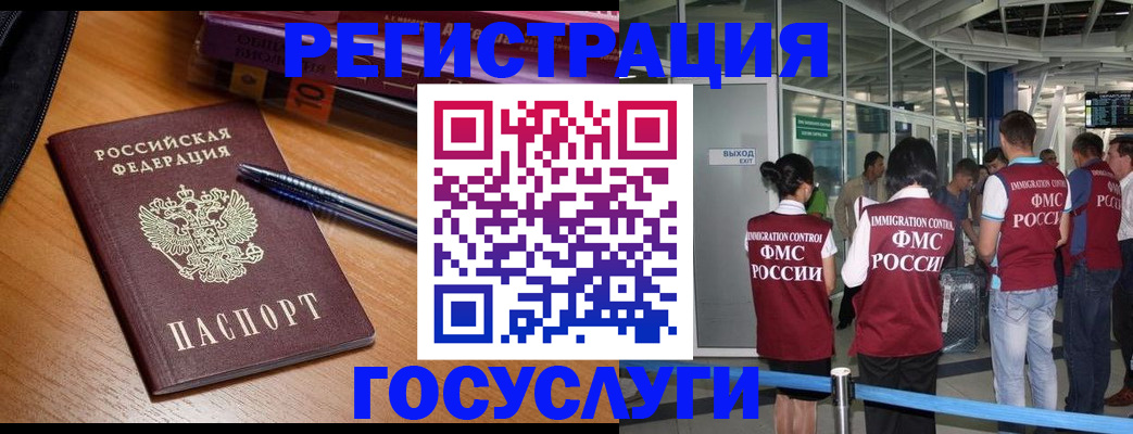 прописка иностранных граждан в Мурманской области