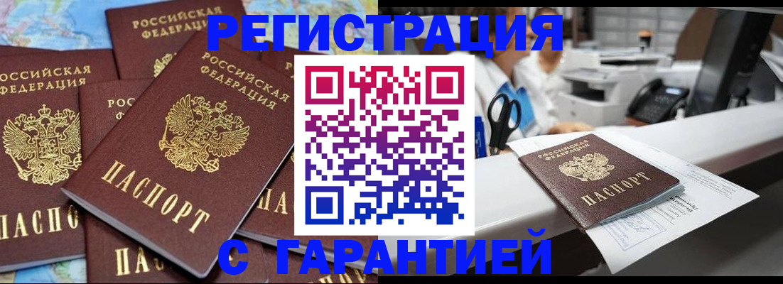 временная прописка в Мурманской области