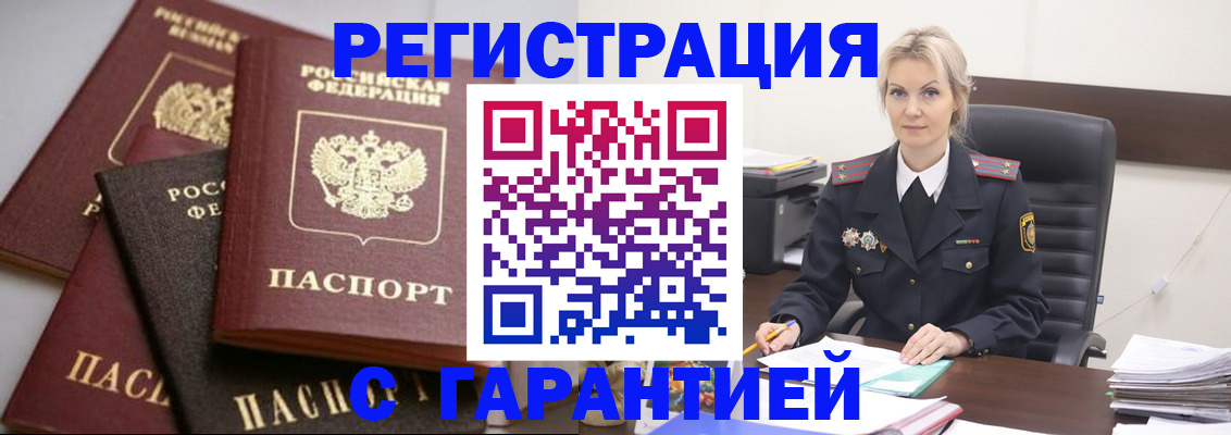 прописка гарантия в Мурманской области