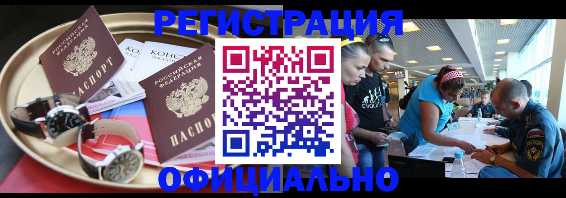 временная регистрация купить в Мурманской области