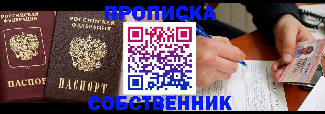 прописка для работы в Мурманской области