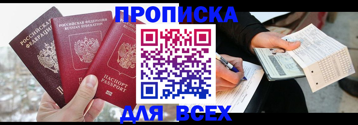 прописка регистрация в Мурманской области